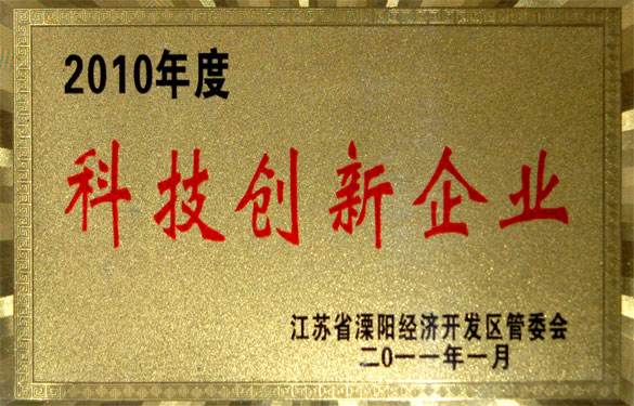亚美AM8AG被评为“2010年度科技立异企业”与“2010年度工业纳税销售八强企业”