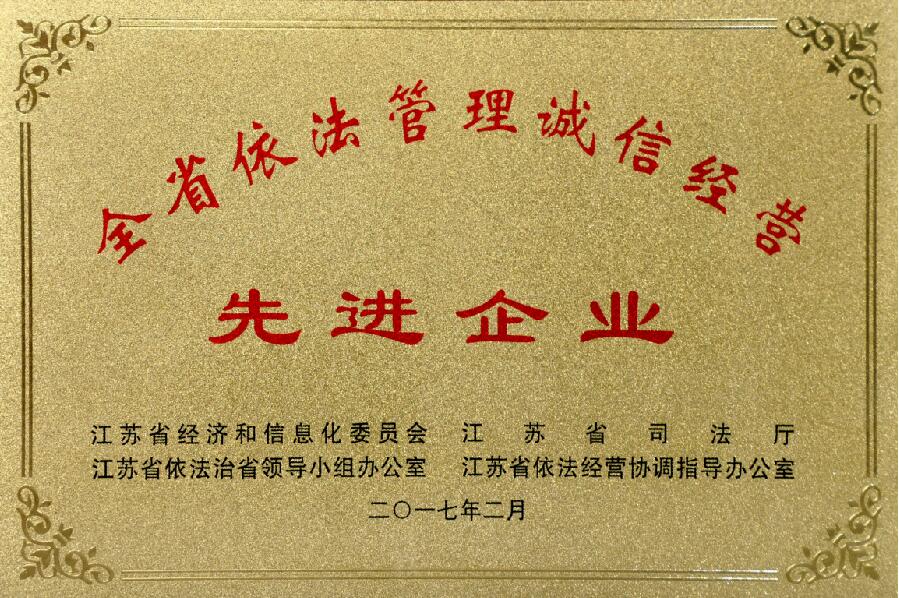 亚美AM8AG电缆获评“江苏省依法治理诚信谋划先进企业”