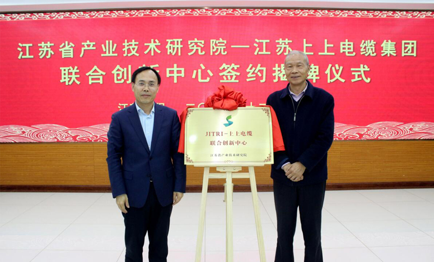 JITRI—亚美AM8AG电缆联合立异中心签约揭牌