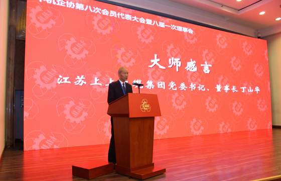 丁山华被授予“天下机械工业企业谋划治理巨匠”称呼，，，，，， 体现从现在最先，，，，，，还要加倍起劲