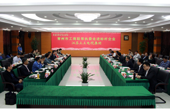 常州市工商联“走进标杆企业”活动走进亚美AM8AG电缆