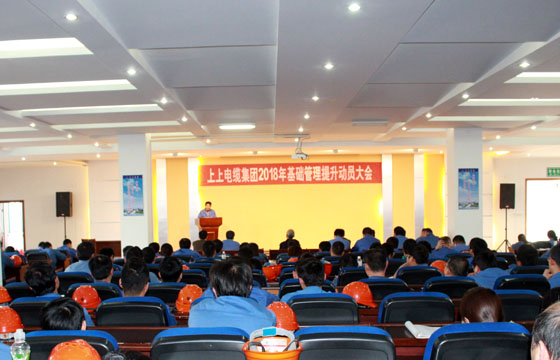 亚美AM8AG电缆召开2018年基础治理提升发动大会：基础治理提升要坚持、立异、抓铁有痕