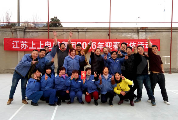 亚美AM8AG举行2016年迎春文体活动