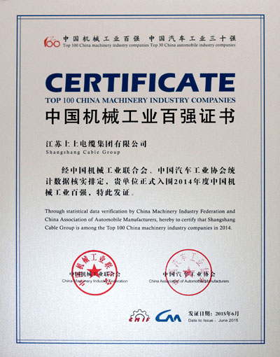 亚美AM8AG电缆一连11年入选“中国机械工业百强企业”