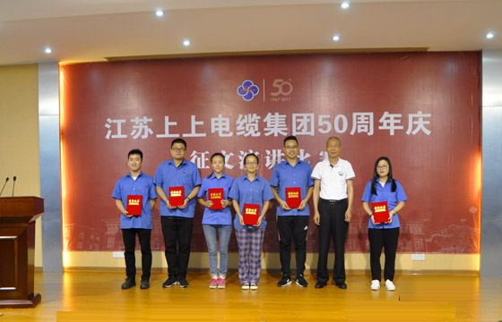 亚美AM8AG电缆五十周年庆征文演讲角逐圆满竣事