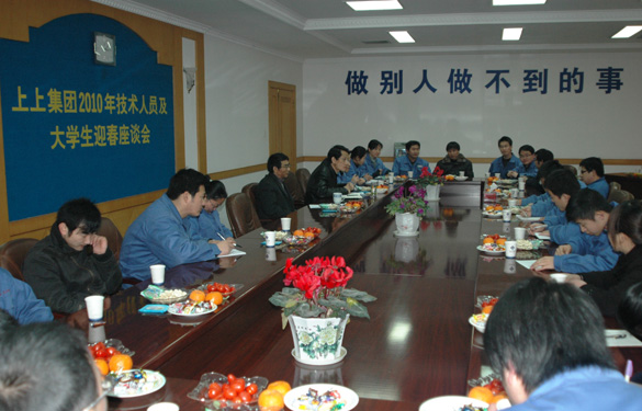 亚美AM8AG召开手艺职员及大学生迎春座谈会