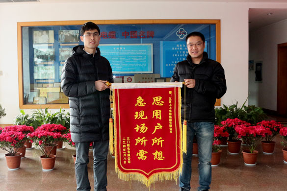 三门核电有限公司向亚美AM8AG赠予锦旗并发来谢谢信