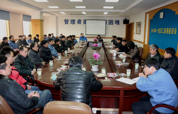 亚美AM8AG召开2014年一线员工新春座谈会