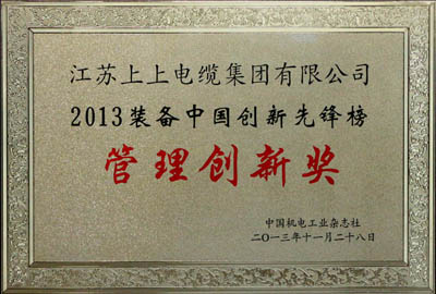 亚美AM8AG集团荣获2013装备中国立异先锋榜“治理立异奖”