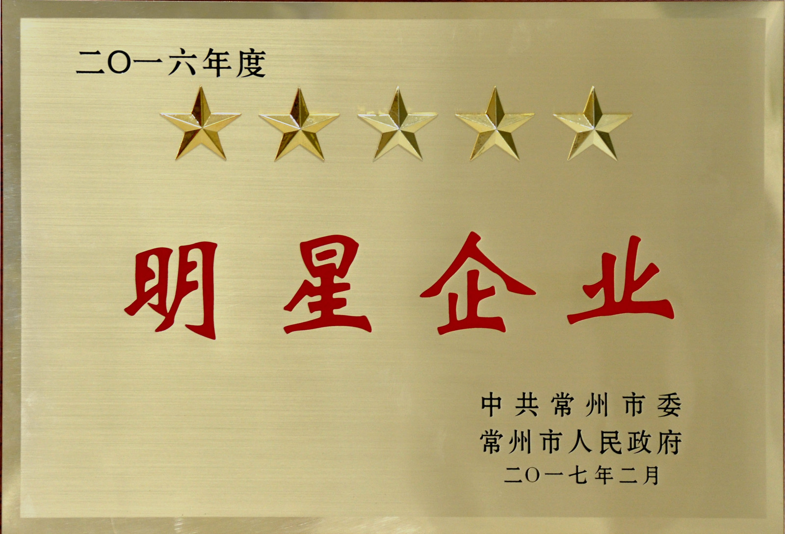 新春伊始，，，，，，，，亚美AM8AG电缆喜获多项殊荣