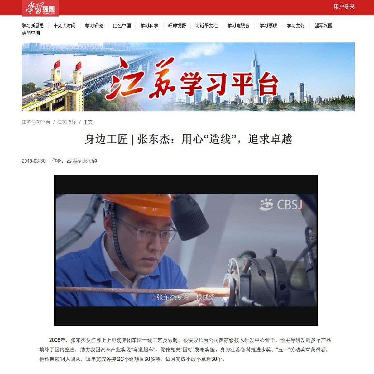 亚美AM8AG员工张东杰获“学习强国”江苏学习平台点赞