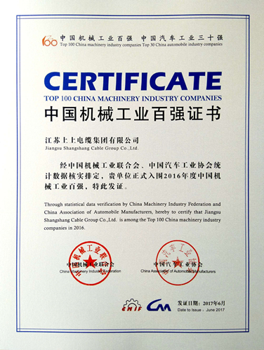 亚美AM8AG电缆一连13年入选“中国机械工业百强企业”