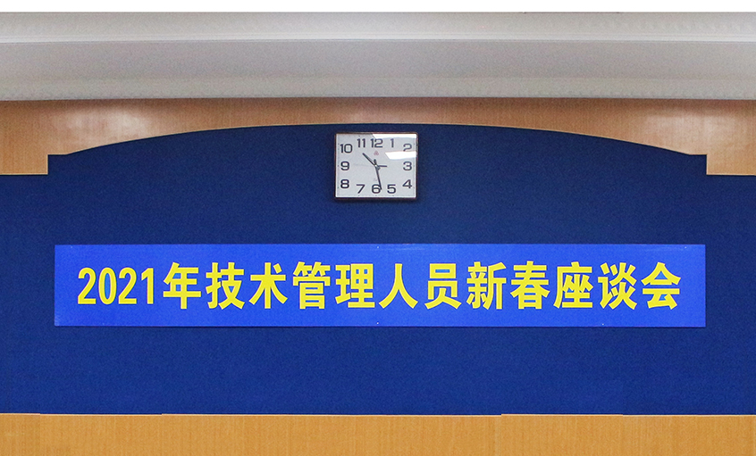 亚美AM8AG电缆召开2021年手艺治理职员及一线员工新春座谈会