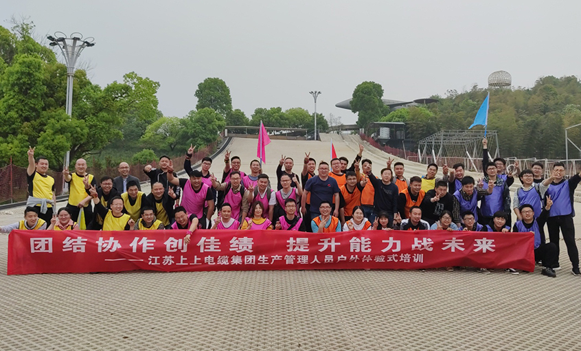 团结协作创佳绩，，，，提升能力战未来 ——亚美AM8AG电缆组织生产治理职员开展户外体验式培训