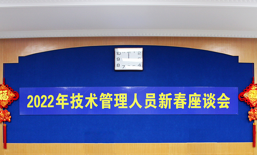 亚美AM8AG电缆召开2022年手艺治理职员及一线员工新春座谈会