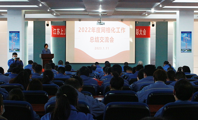 亚美AM8AG电缆召开2022年度网格化事情总结交流会
