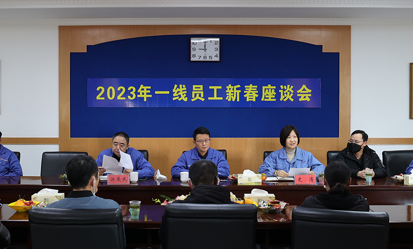 亚美AM8AG电缆召开2023年一线员工及手艺治理职员新春座谈会