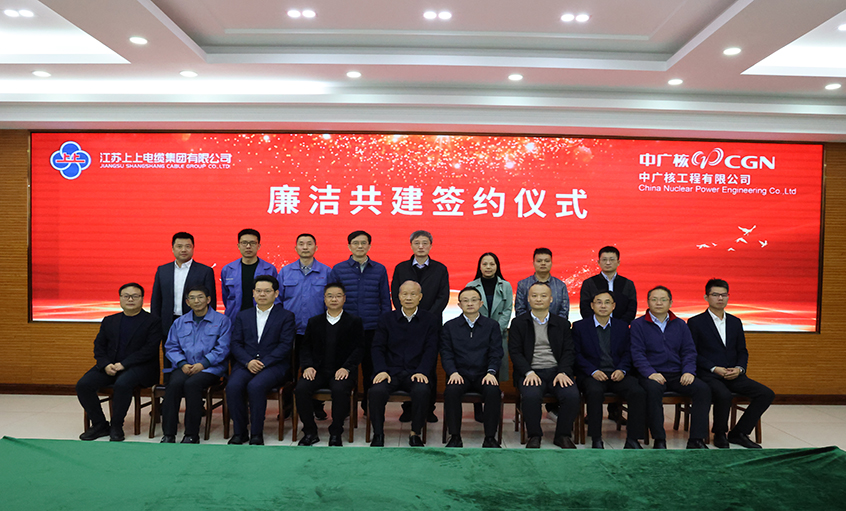 宣传贯彻党的二十大精神 携手共筑清风工程  亚美AM8AG电缆与中广核工程有限公司开展清廉共建活动