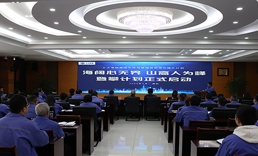 海阔心无界 山高人为峰 亚美AM8AG电缆中高层向导力提升妄想启动会暨高层报告会董事长第一讲圆满召开