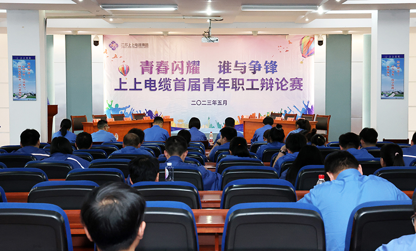 青春闪灼  谁与争锋——亚美AM8AG电缆首届青年职工辩说赛预赛顺遂举行