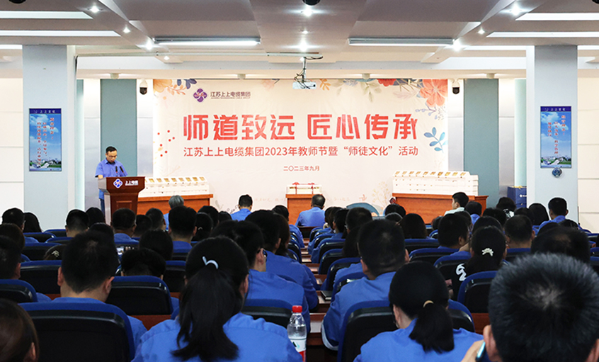 师道致远 匠心传承 亚美AM8AG电缆2023年西席节暨“师徒文化”建设启动会顺遂举行