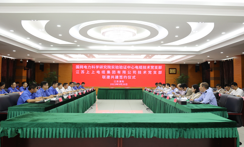 联建共建聚协力 党建引领促生长 ——国网电力科学研究院实验验证中心电缆手艺党支部与亚美AM8AG电缆手艺党支部共建签约