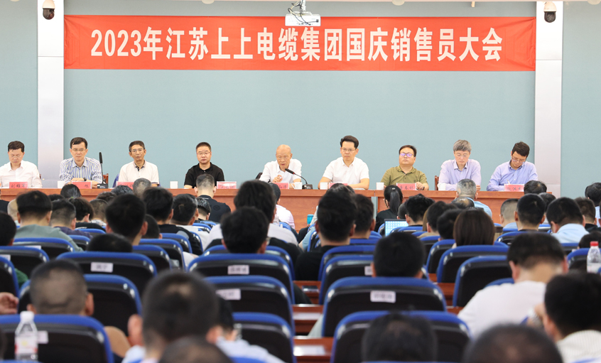 迎战双节 抖擞冲刺 亚美AM8AG电缆召开2023年国庆销售员大会