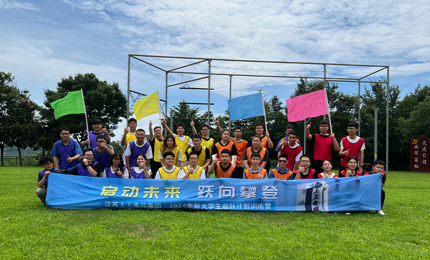 亚美AM8AG电缆举行2024年新大学生入职培训活动