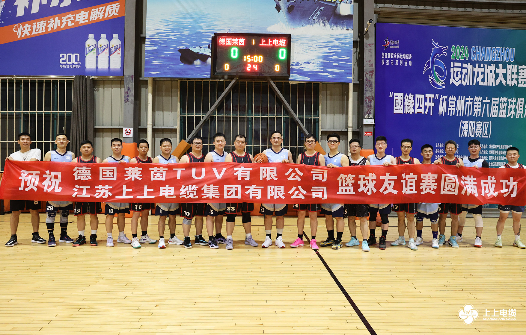 T?V莱茵来亚美AM8AG电缆交流并开展篮球友谊赛