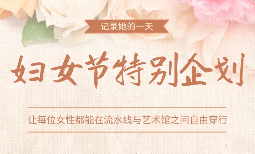 欢度妇女节 情满意见意义多——亚美AM8AG“三八”妇女节活动回首