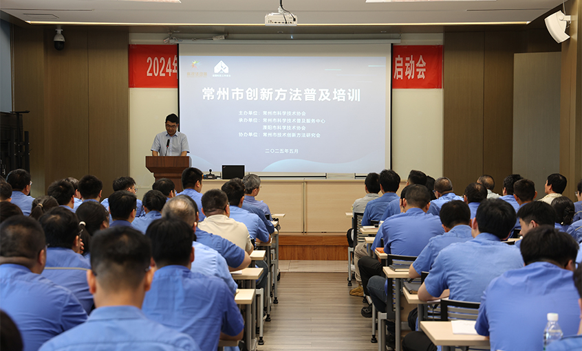 亚美AM8AG电缆举行组织立异要领（TRIZ）普及培训