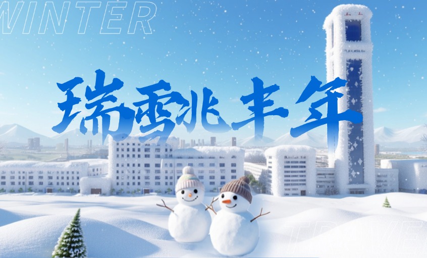 2026年的初雪：落在亚美AM8AG厂区里的诗与远方
